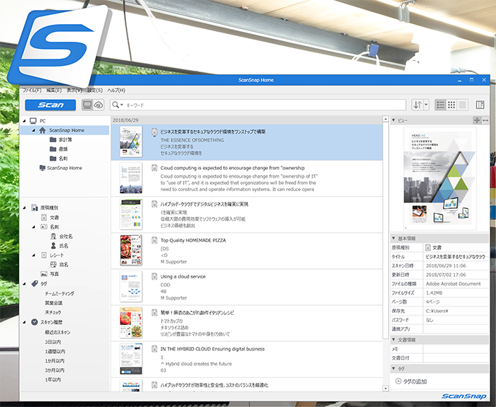 JPEGもPDFも管理できるScanSnap Home