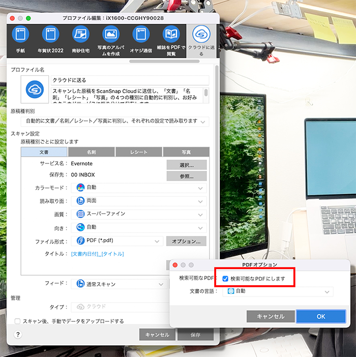 ScanSnapのプロファイルで検索可能なPDFに設定しておくと、後から書類を探すときに便利