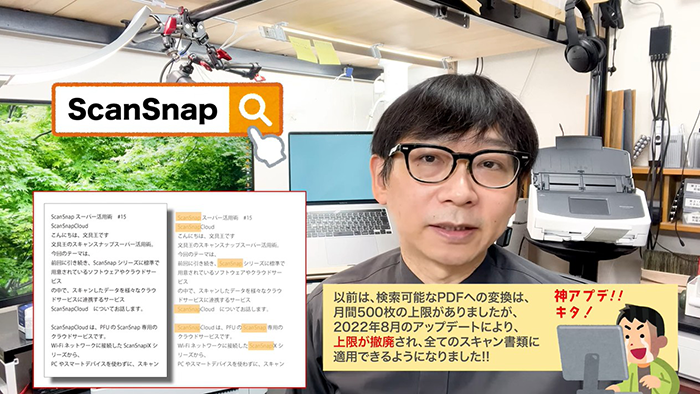 ScanSnap Cloudでの「検索可能なPDF」への変換。上限枚数は撤廃された。