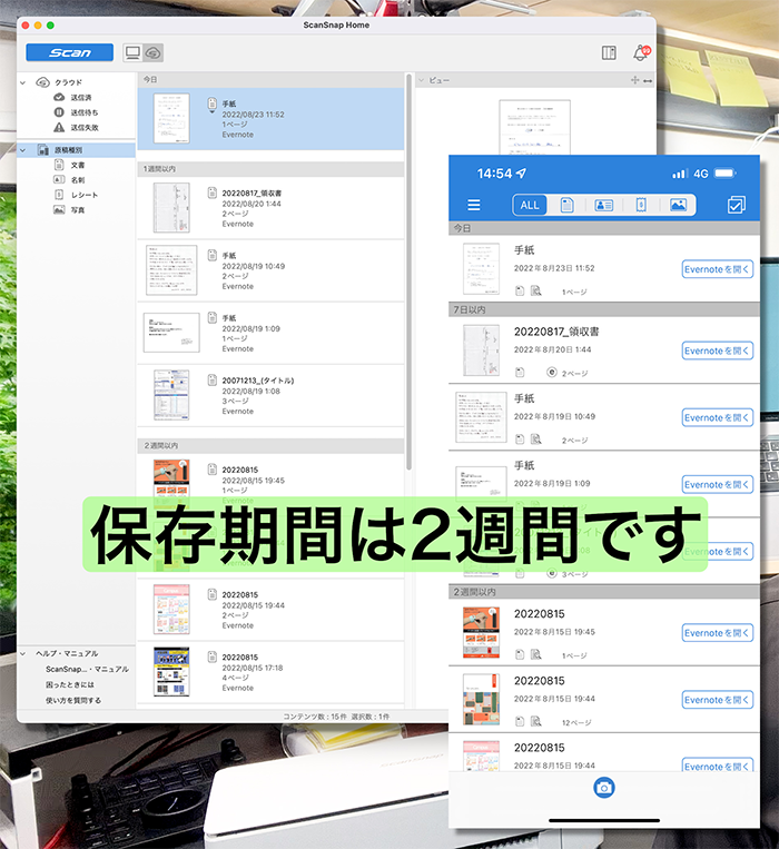 ScanSnap Cloudは、クラウドサービスへ保存するためのハブ。ScanSnap Cloud上のデータは2週間で消えてしまうのでチェックが必要。