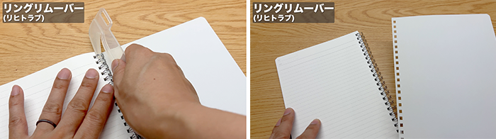 リングリムーバー(リヒトラブ)の使い方