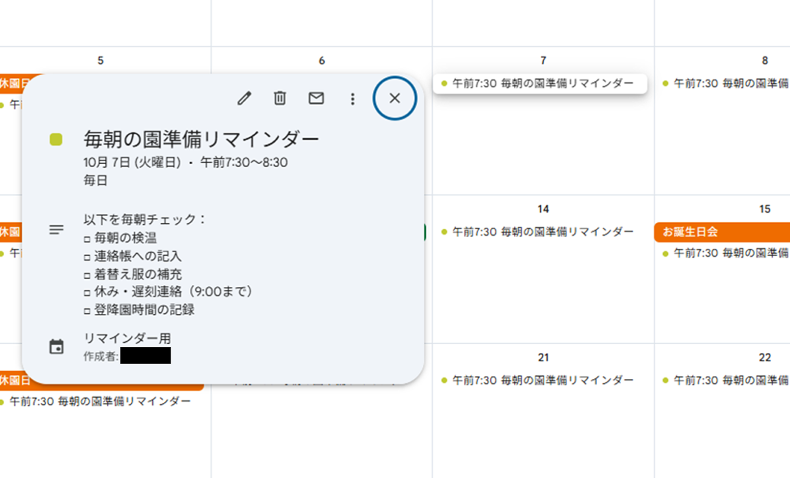 園だよりをデジタル化してGoogleカレンダーへ。家庭の予定管理をスマートに｜SCAN to AIアイデア実践レポート｜デジUP！