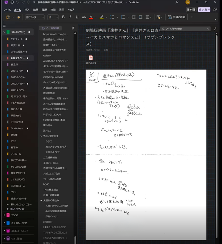 映画の感想を手書きしたメモをスキャンしてOneNoteに保存