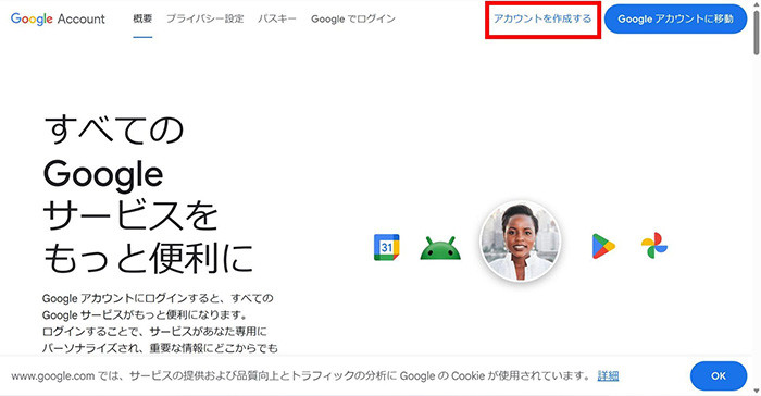 「アカウントを作成する」
