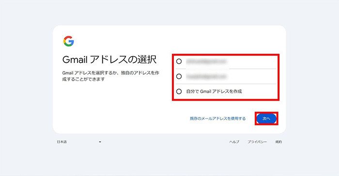Gmailアドレスの選択画面