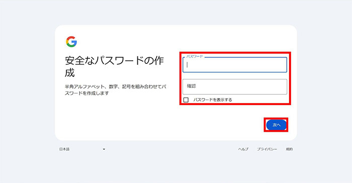 パスワード作成画面