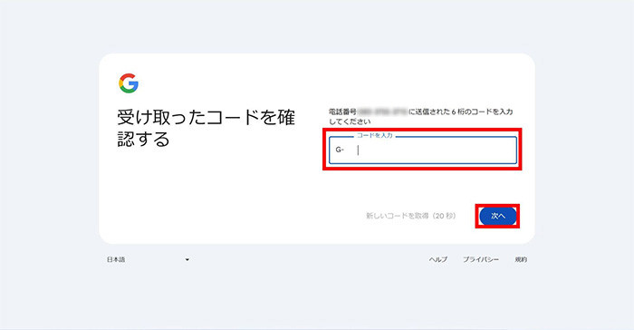 認証コード入力画面