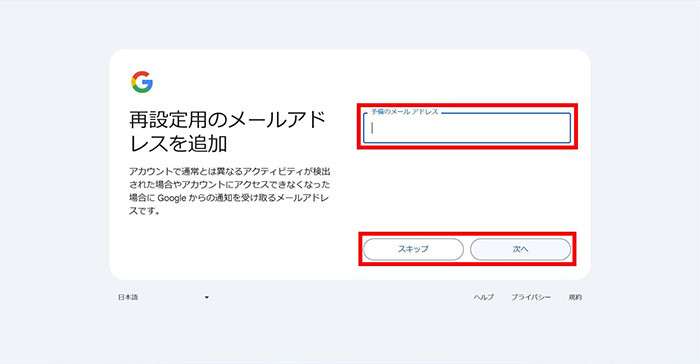 再設定用のメールアドレス追加画面