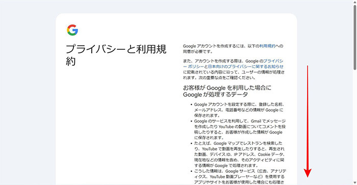 プライバシーと利用規約