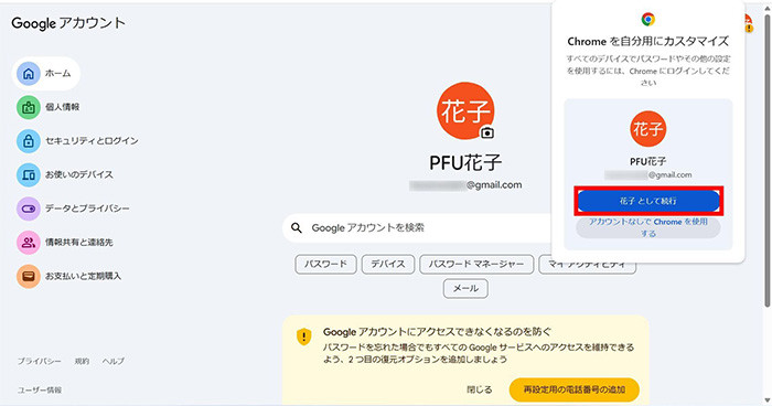 アカウント完成