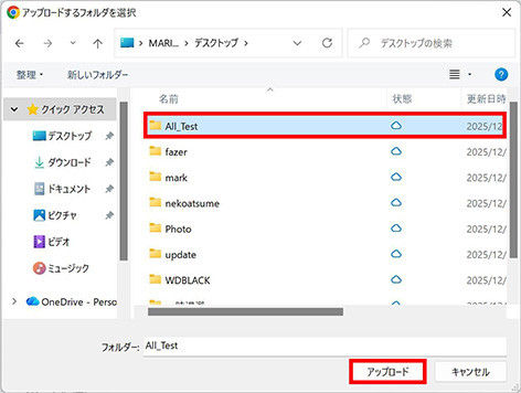 フォルダアップロードの場合