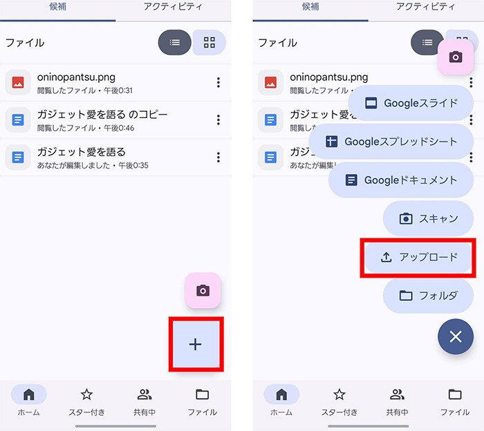「＋」アイコンをタップ