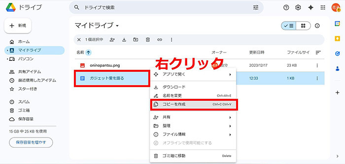 右クリックの場合