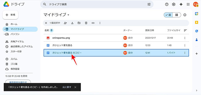 ファイルが複製された