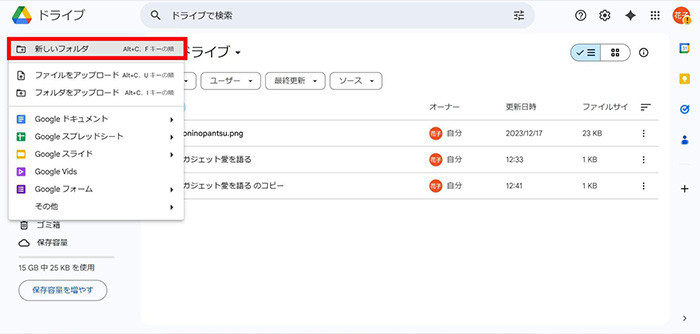 新規フォルダの作成