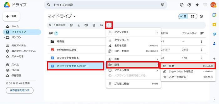 ファイルの移動