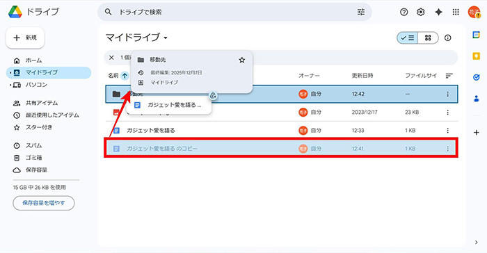 ドラッグ・アンド・ドロップも可能