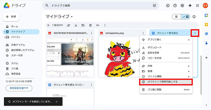 「オフラインで使用可能にする」