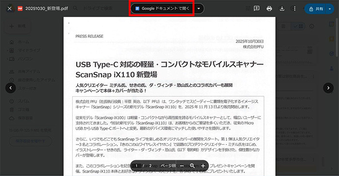 「Googleドキュメントで開く」をクリック