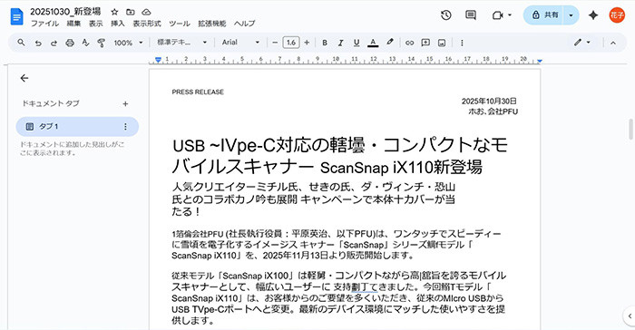 Googleドキュメントに変換された