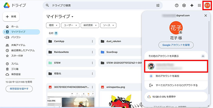 アカウント切り替え