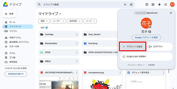 「アカウントを追加」
