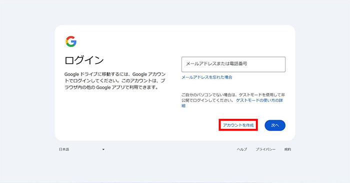 アカウント作成