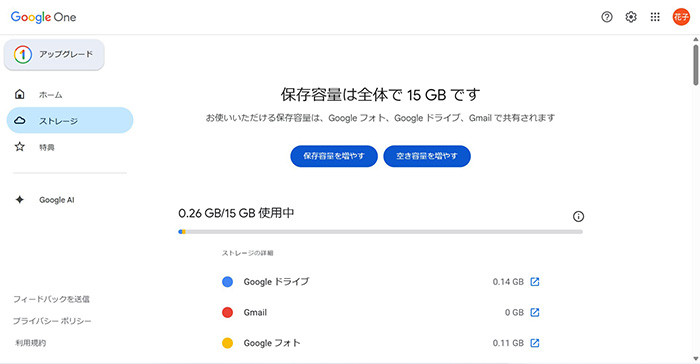 ストレージ管理ページ