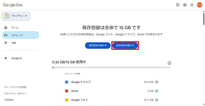 「空き容量を増やす」