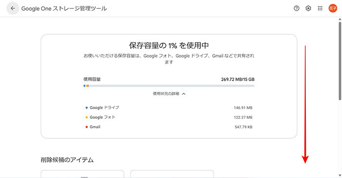 使用容量状況ページ