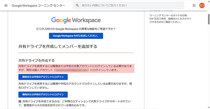 共有ドライブについて