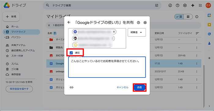 通知にチェック