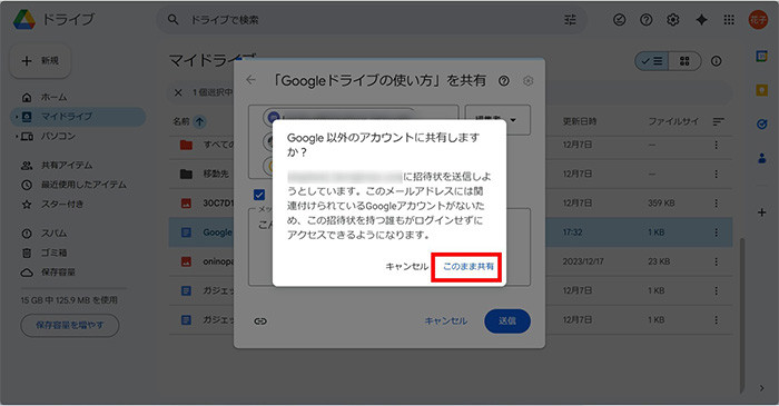 Googleアカウント未所有者がいる場合