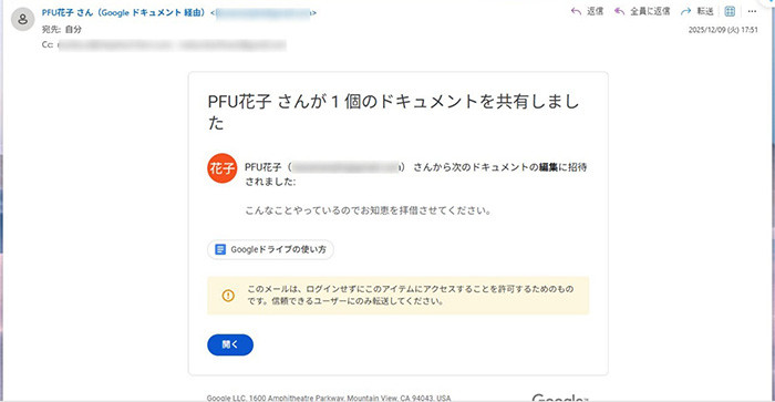 受信側のメール内容