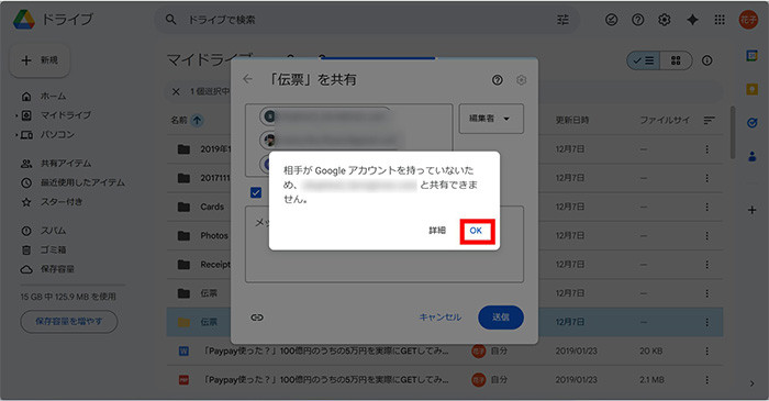 フォルダの共有の場合、Googleアカウント未登録ユーザーを含めることができない