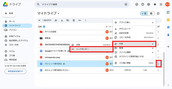 リンクのコピー