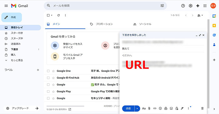 メールなどで送信する