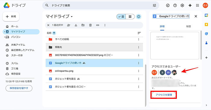 「アクセスを管理」