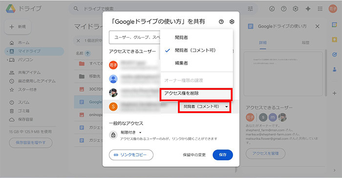 アクセス権の削除