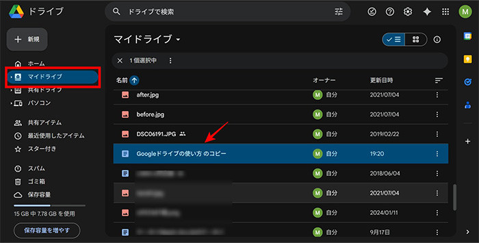マイドライブ内にコピーが作成される