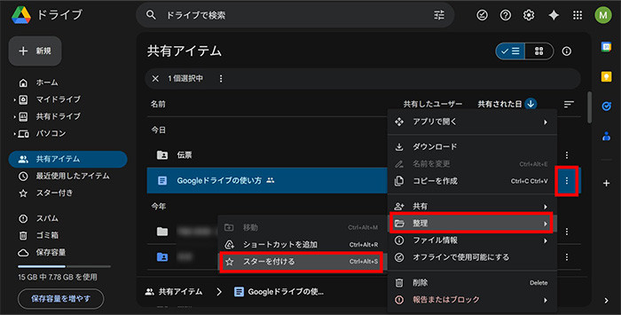 スターを付ける