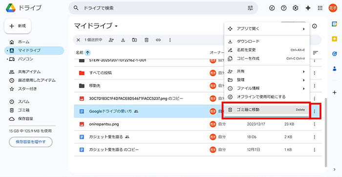 オーナーがゴミ箱に移動