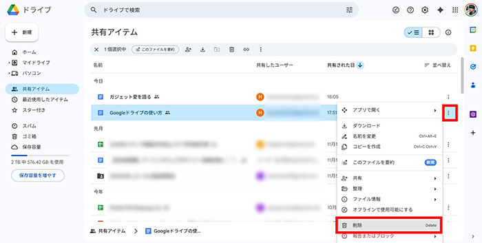 共有メンバーが削除している