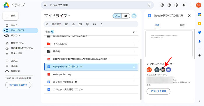 オーナーのマイドライブには共有メンバーが削除したファイルが残っている。共有できるユーザーにも影響を与えない