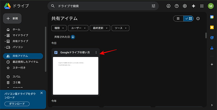 他の共有メンバーからも見える