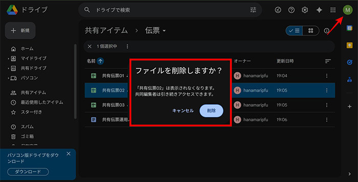 共有フォルダ内のファイルを共有相手が削除