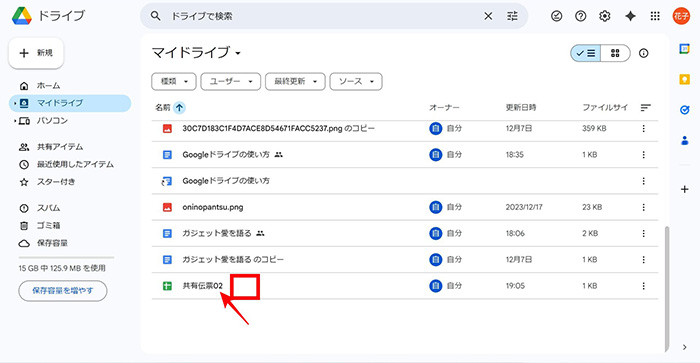 マイドライブへ