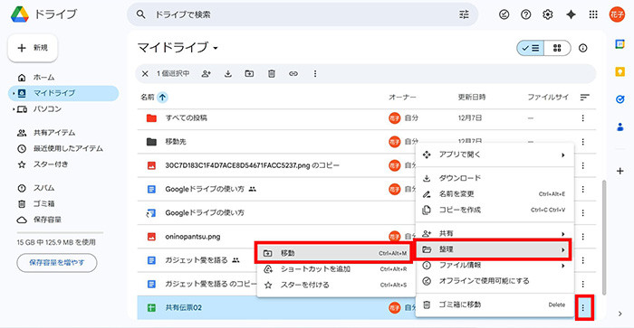 共有フォルダへ移動