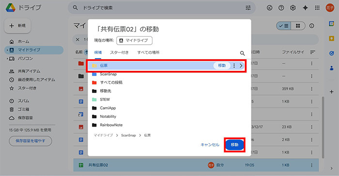 元の共有フォルダへ移動