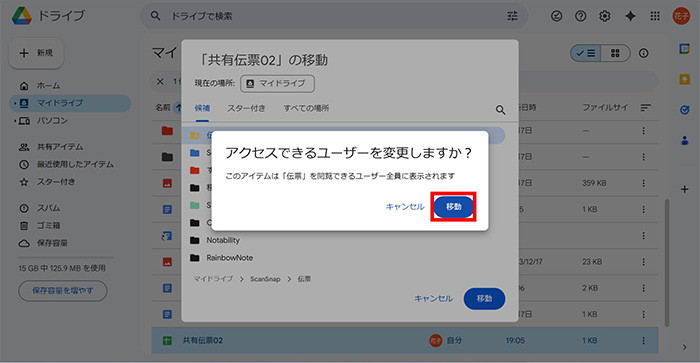 共有フォルダを共有しているメンバーにアクセス権が生じる